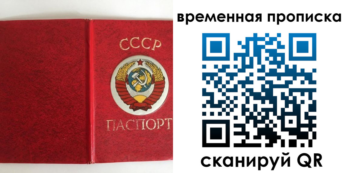 временная регистрация недорого в Скопине