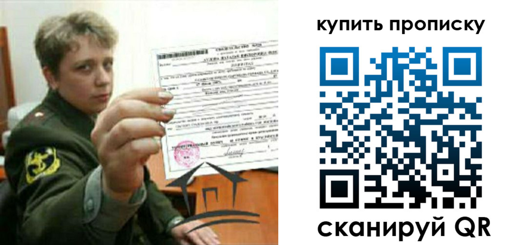 временная регистрация в Скопине